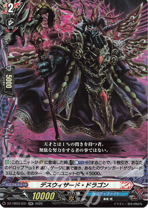 RR デスウィザード・ドラゴン 販売 | [DZTB03] フューチャーカード