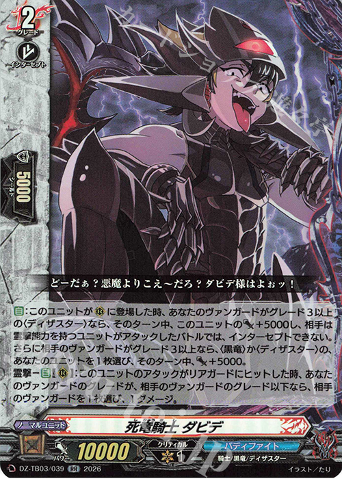 RR 死竜騎士 ダビデ 販売 | [DZTB03] フューチャーカード バディ
