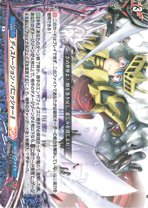 R ディストーション・パニッシャー!! 販売 | [DZTB03] フューチャー