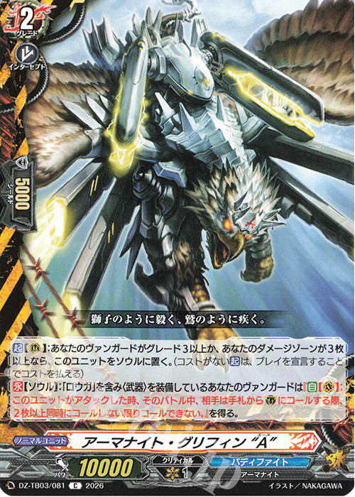 C アーマナイト・グリフィン “A” 販売 | [DZTB03] フューチャーカード