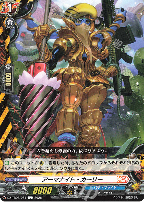 C アーマナイト・カーリー 販売 | [DZTB03] フューチャーカード バディ
