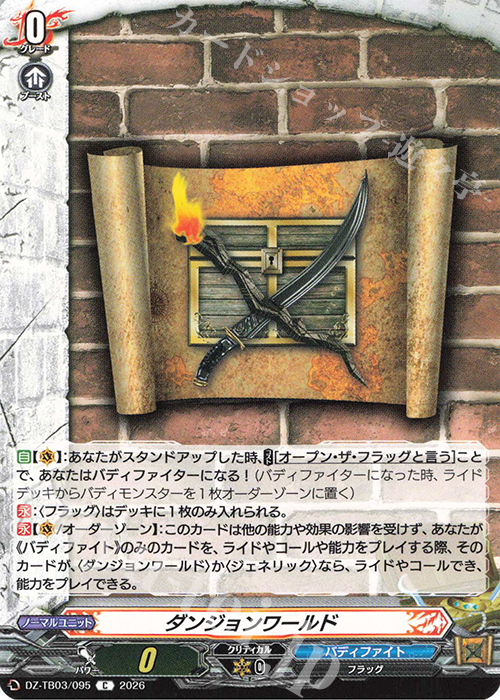 C ダンジョンワールド 販売 | [DZTB03] フューチャーカード バディ