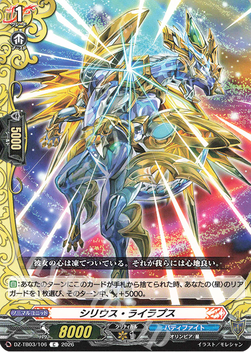 いぶき C シリウス・ライラプス 販売 | [DZTB03] フューチャーカード バディ
