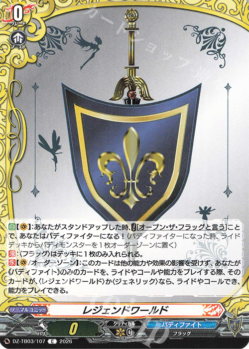 C レジェンドワールド 販売 | [DZTB03] フューチャーカード バディ
