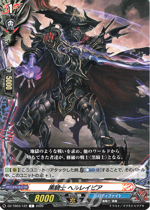 C 黒騎士 ヘルレイピア 販売 | [DZTB03] フューチャーカード バディ