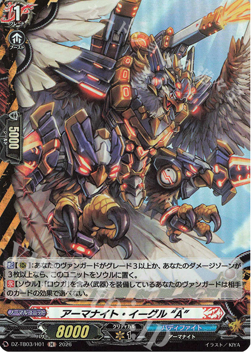 アーマナイト・イーグル “A”