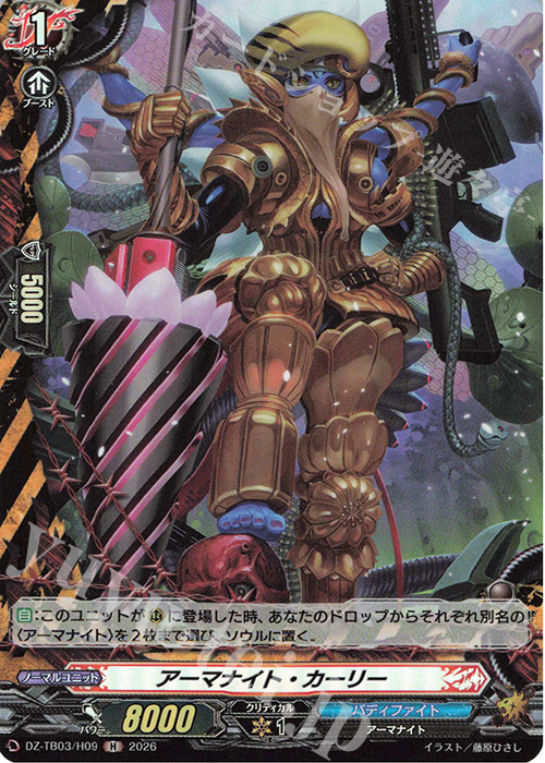H アーマナイト・カーリー 販売 | [DZTB03] フューチャーカード バディ