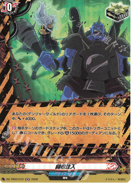 H 闘魂注入 販売 | [DZTB03] フューチャーカード バディファイト
