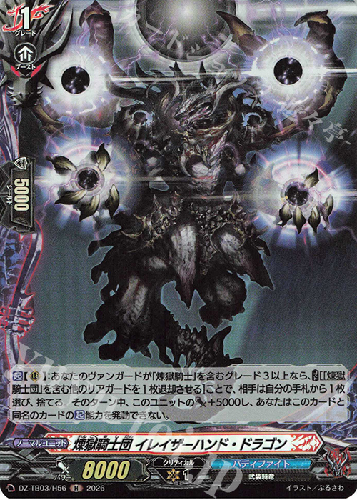 バディファイトドラゴンアインツブァイパーツ H 煉獄騎士団 イレイザーハンド・ドラゴン 買取 | [DZTB03