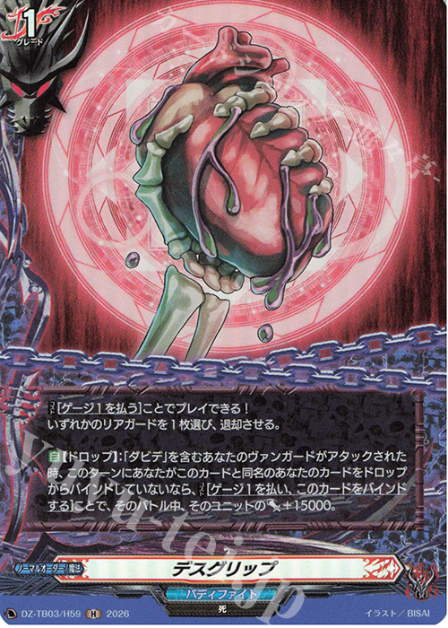 デスグリップ