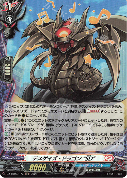 H デスゲイズ・ドラゴン “SD” 販売 | [DZTB03] フューチャーカード
