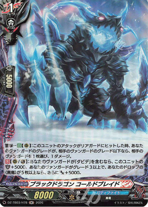 H ブラックドラゴン コールドブレイド 販売 | [DZTB03] フューチャー