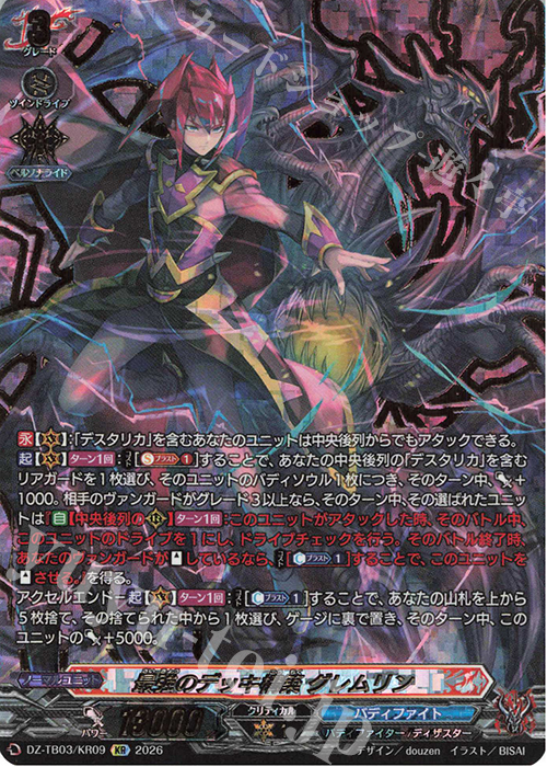 ヴァンガード バディファイト グレムリン 構築済みデッキ パーツ付 美