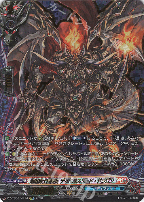 KR 煉獄騎士団団長 ディミオスソード・ドラゴン(箔押し) 販売