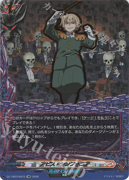 KR アビス・シンフォニア(箔押し) 販売 | [DZTB03] フューチャーカード