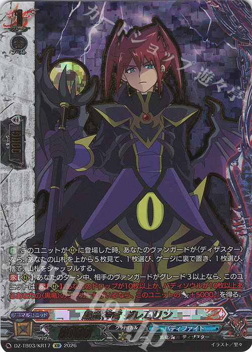 黒竜神官 グレムリン(箔押し)
