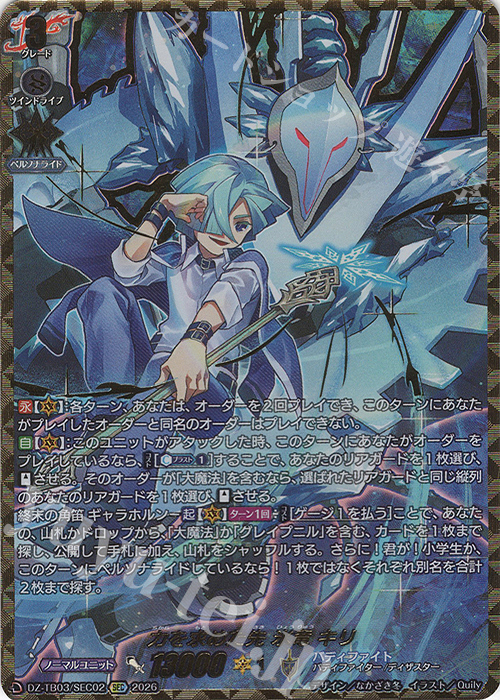 ヴァンガード DZ-TB03/SEC02 力を求めた先 氷竜 キリ (SEC シークレットレア) タイトルブースター フューチャーカード バディファイト ディザスターフォース SEC 力を求めた先 氷竜 キリ(箔押し) 販売 | [DZTB03] フューチャー