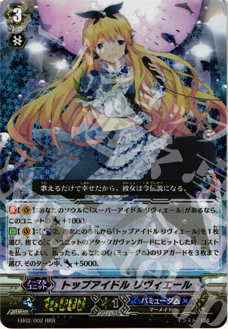 RRR トップアイドル リヴィエール | 販売 | [EB02] 歌姫の饗宴 | ヴァンガード