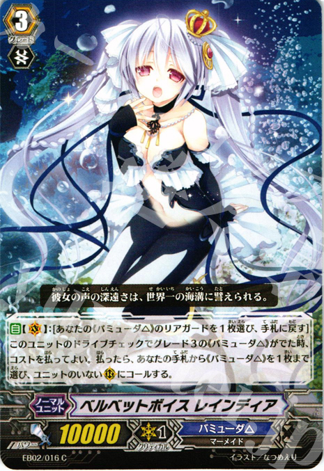 C ベルベットボイス レインディア | 販売 | [EB02] 歌姫の饗宴 | ヴァンガード