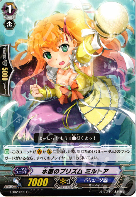 C 水面のプリズム ミルトア | 販売 | [EB02] 歌姫の饗宴 | ヴァンガード