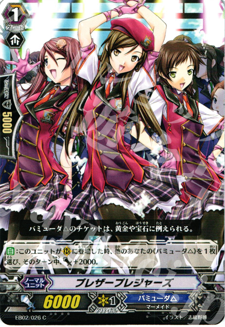 C ブレザープレジャーズ | 販売 | [EB02] 歌姫の饗宴 | ヴァンガード