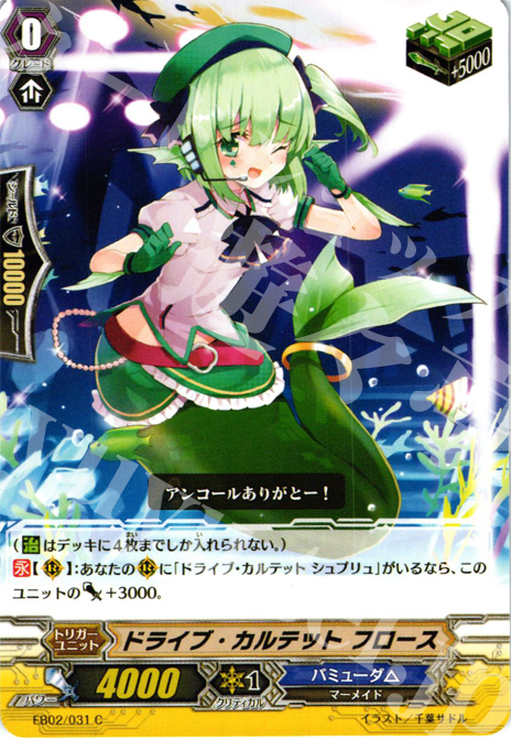 C ドライブ・カルテット フロース | 販売 | [EB02] 歌姫の饗宴 | ヴァンガード