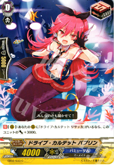 C ドライブ・カルテット バブリン | 販売 | [EB02] 歌姫の饗宴 | ヴァンガード
