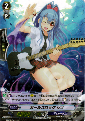 SP ガールズロック リオ | 販売 | [EB02] 歌姫の饗宴 | ヴァンガード