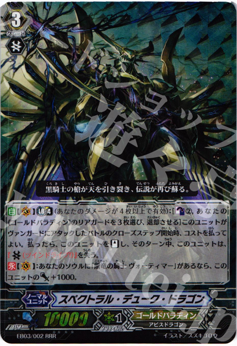 RRR スペクトラル・デューク・ドラゴン | 買取 | [EB03] 黒鋼の戦騎 | ヴァンガード