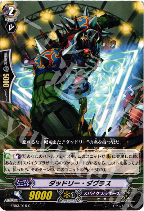 C ダッドリー・ダグラス | 買取 | [EB03] 黒鋼の戦騎 | ヴァンガード