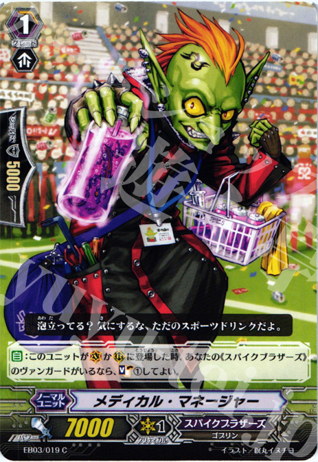 C メディカル・マネージャー | 買取 | [EB03] 黒鋼の戦騎 | ヴァンガード