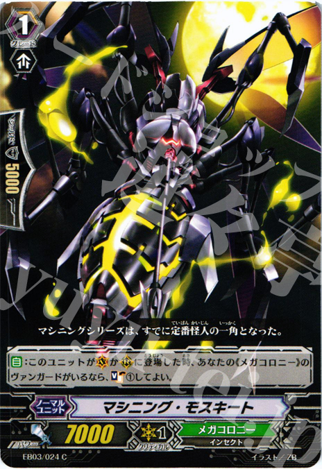 C マシニング・モスキート | 買取 | [EB03] 黒鋼の戦騎 | ヴァンガード