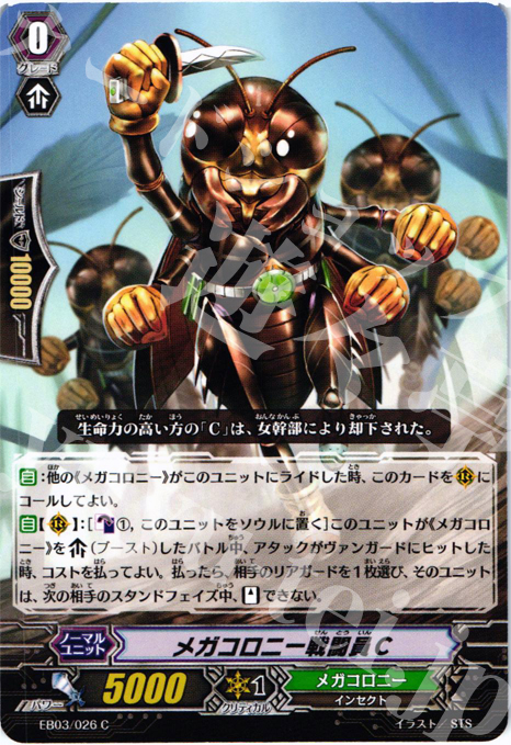 C メガコロニー戦闘員Ｃ | 販売 | [EB03] 黒鋼の戦騎 | ヴァンガード
