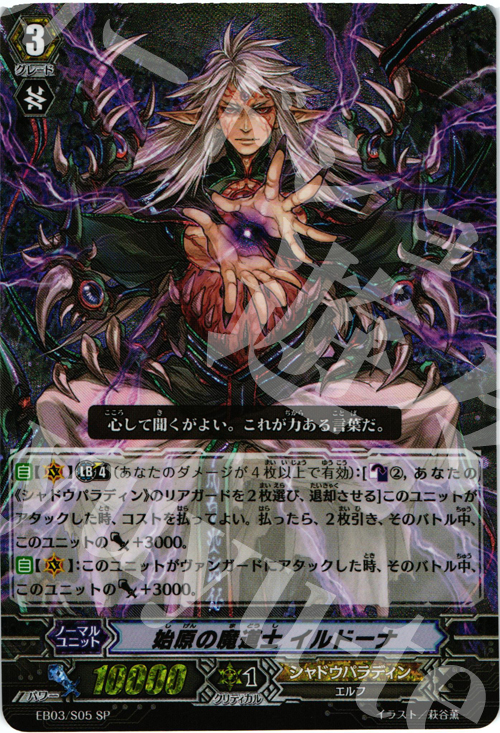 SP 始原の魔道士 イルドーナ | 買取 | [EB03] 黒鋼の戦騎 | ヴァンガード
