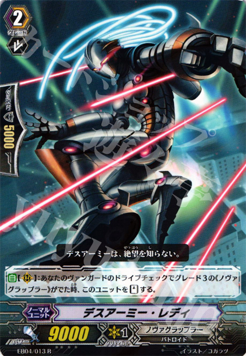 R デスアーミー・レディ | 販売 | [EB04] 無幻の兵団 | ヴァンガード