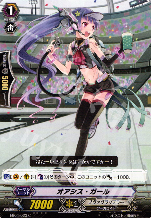 C オアシス･ガール | 販売 | [EB04] 無幻の兵団 | ヴァンガード