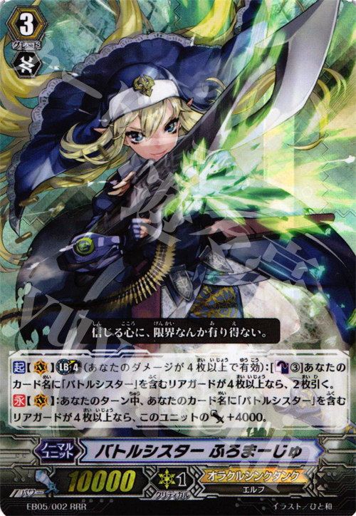 RRR バトルシスター ふろまーじゅ | 販売 | [EB05] 神託の戦乙女 | ヴァンガード