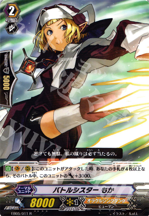 R バトルシスター もか | 販売 | [EB05] 神託の戦乙女 | ヴァンガード