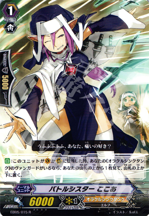 R バトルシスター ここあ | 販売 | [EB05] 神託の戦乙女 | ヴァンガード