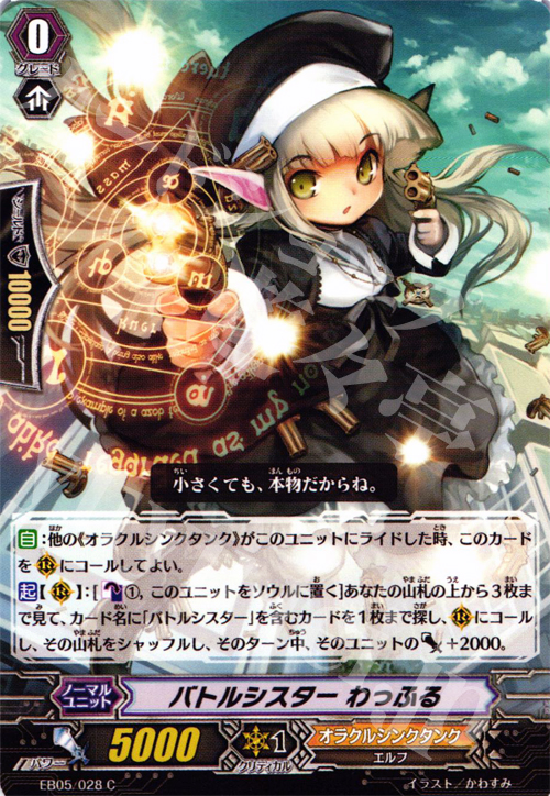 C バトルシスター わっふる | 販売 | [EB05] 神託の戦乙女 | ヴァンガード