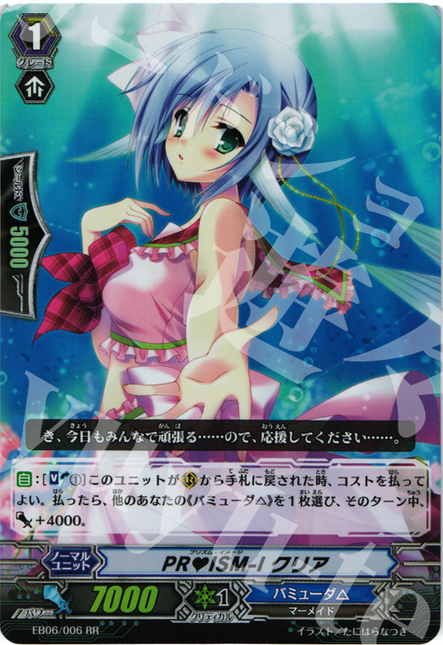 RR PRISM-I クリア | 買取 | [EB06] 綺羅の歌姫 | ヴァンガード
