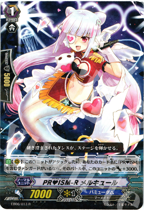 R PRISM-R メルキュール | 販売 | [EB06] 綺羅の歌姫 | ヴァンガード