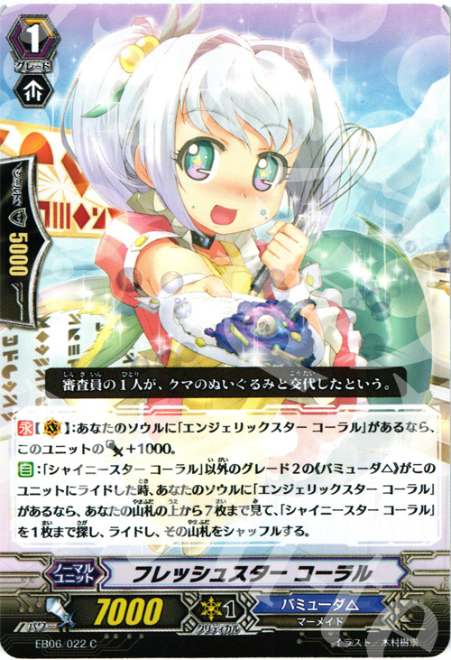 C フレッシュスター コーラル | 販売 | [EB06] 綺羅の歌姫 | ヴァンガード
