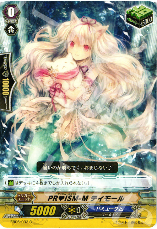 C PRISM-M ティモール | 販売 | [EB06] 綺羅の歌姫 | ヴァンガード