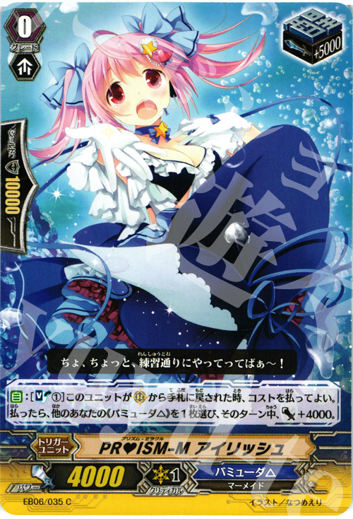 C PR ISM-M アイリッシュ | 買取 | [EB06] 綺羅の歌姫 | ヴァンガード