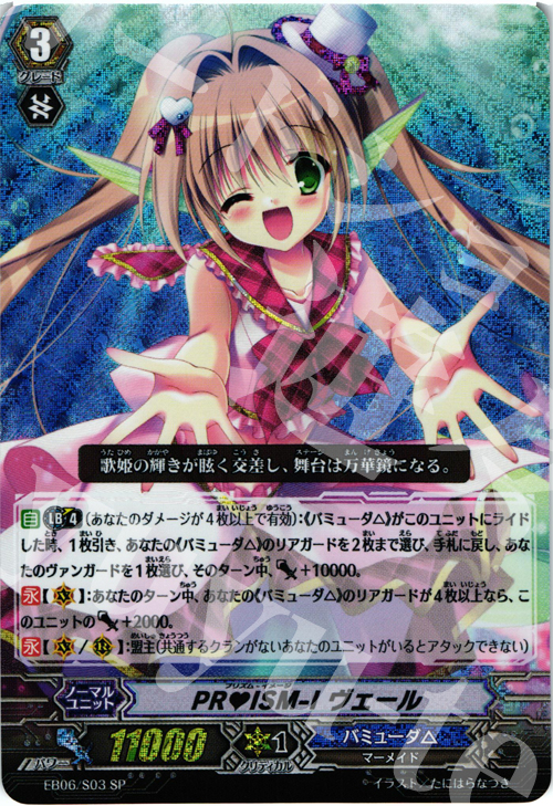 SP PRISM-I ヴェール | 買取 | [EB06] 綺羅の歌姫 | ヴァンガード