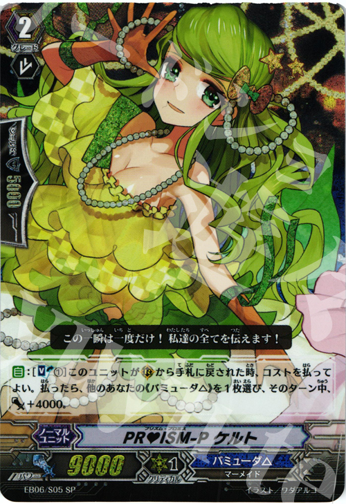 SP PRISM-P ケルト | 買取 | [EB06] 綺羅の歌姫 | ヴァンガード