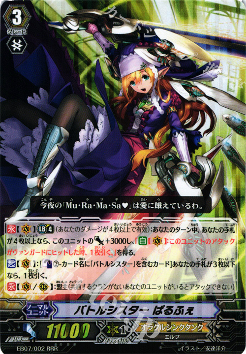RRR バトルシスター ぱるふぇ | 販売 | [EB07] 神秘の預言者 | ヴァンガード