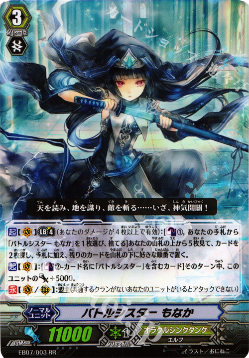 RR バトルシスター もなか | 販売 | [EB07] 神秘の預言者 | ヴァンガード