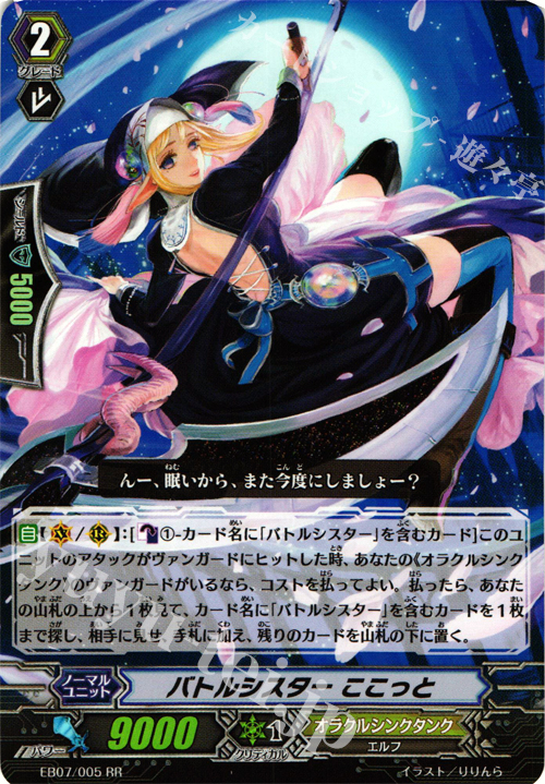 RR バトルシスター ここっと | 販売 | [EB07] 神秘の預言者 | ヴァンガード